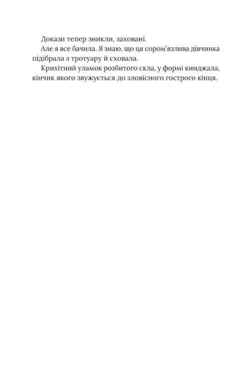 Будинок зі скла Ціна (цена) 410.00грн. | придбати  купити (купить) Будинок зі скла доставка по Украине, купить книгу, детские игрушки, компакт диски 4