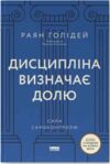 Дисципліна визначає долю Ціна (цена) 407.00грн. | придбати купити (купить) Дисципліна визначає долю доставка по Украине, купить книгу, детские игрушки, компакт диски 0 Дисципліна визначає долю Ціна (цена) 407.00грн. | придбати купити (купить) Дисципліна визначає долю доставка по Украине, купить книгу, детские игрушки, компакт диски 0