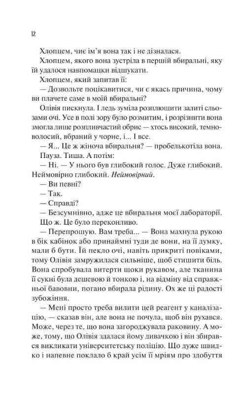 Гіпотеза кохання Книга 1 (кінообкладинка) Ціна (цена) 349.00грн. | придбати  купити (купить) Гіпотеза кохання Книга 1 (кінообкладинка) доставка по Украине, купить книгу, детские игрушки, компакт диски 6