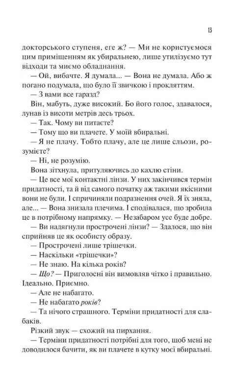 Гіпотеза кохання Книга 1 (кінообкладинка) Ціна (цена) 349.00грн. | придбати  купити (купить) Гіпотеза кохання Книга 1 (кінообкладинка) доставка по Украине, купить книгу, детские игрушки, компакт диски 7