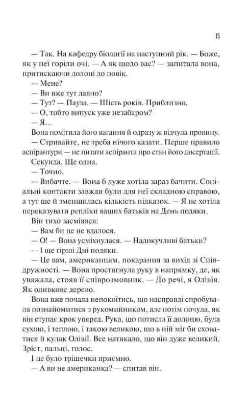 Гіпотеза кохання Книга 1 (кінообкладинка) Ціна (цена) 349.00грн. | придбати  купити (купить) Гіпотеза кохання Книга 1 (кінообкладинка) доставка по Украине, купить книгу, детские игрушки, компакт диски 9