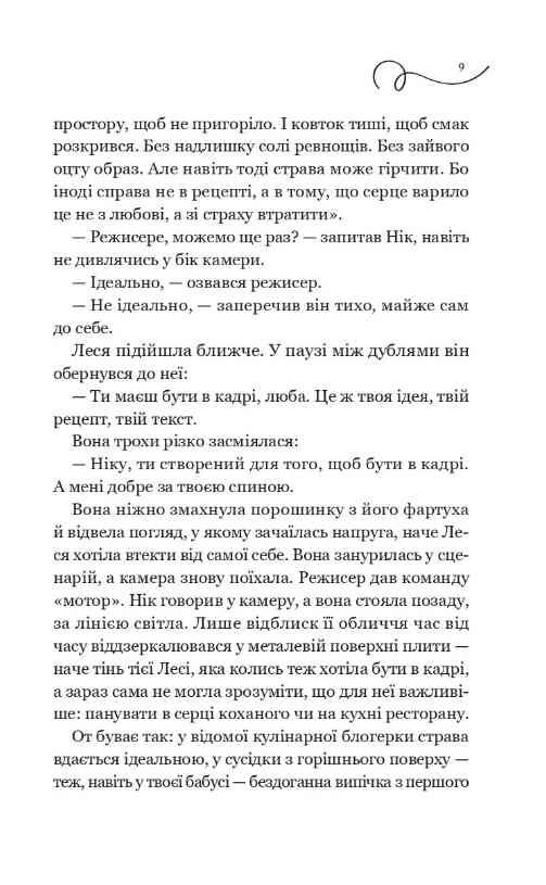 Мій таємний інгредієнт Смак свободи Книга 2 Ціна (цена) 364.90грн. | придбати  купити (купить) Мій таємний інгредієнт Смак свободи Книга 2 доставка по Украине, купить книгу, детские игрушки, компакт диски 3