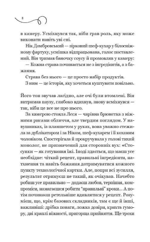 Мій таємний інгредієнт Смак свободи Книга 2 Ціна (цена) 364.90грн. | придбати  купити (купить) Мій таємний інгредієнт Смак свободи Книга 2 доставка по Украине, купить книгу, детские игрушки, компакт диски 2