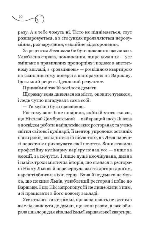 Мій таємний інгредієнт Смак свободи Книга 2 Ціна (цена) 364.90грн. | придбати  купити (купить) Мій таємний інгредієнт Смак свободи Книга 2 доставка по Украине, купить книгу, детские игрушки, компакт диски 4