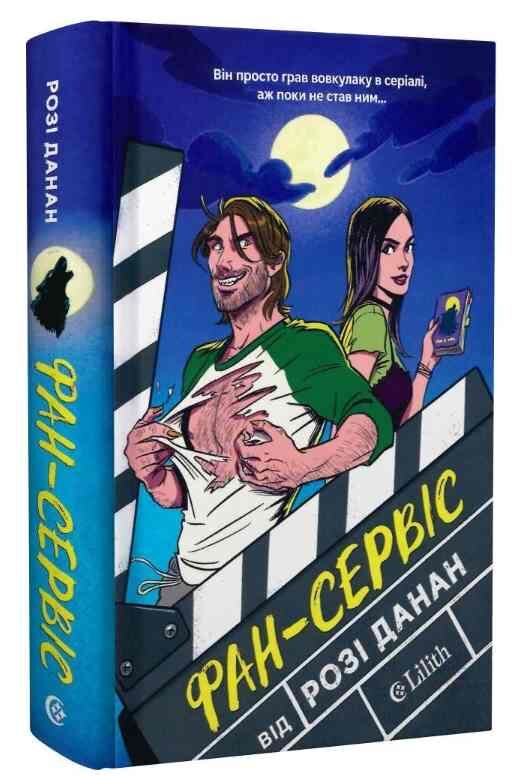 Фан-сервіс Ціна (цена) 396.70грн. | придбати  купити (купить) Фан-сервіс доставка по Украине, купить книгу, детские игрушки, компакт диски 0