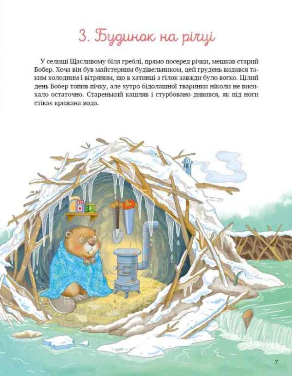 24 історії під ялинкою Адвент для малят Ціна (цена) 317.20грн. | придбати  купити (купить) 24 історії під ялинкою Адвент для малят доставка по Украине, купить книгу, детские игрушки, компакт диски 6