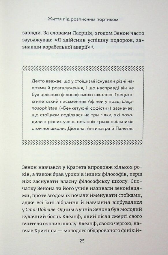 Маленька книжка стоїчної мудрості Ціна (цена) 291.80грн. | придбати  купити (купить) Маленька книжка стоїчної мудрості доставка по Украине, купить книгу, детские игрушки, компакт диски 9