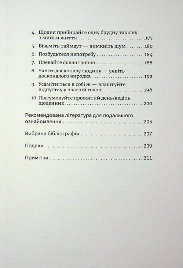 Маленька книжка стоїчної мудрості Ціна (цена) 291.80грн. | придбати  купити (купить) Маленька книжка стоїчної мудрості доставка по Украине, купить книгу, детские игрушки, компакт диски 4