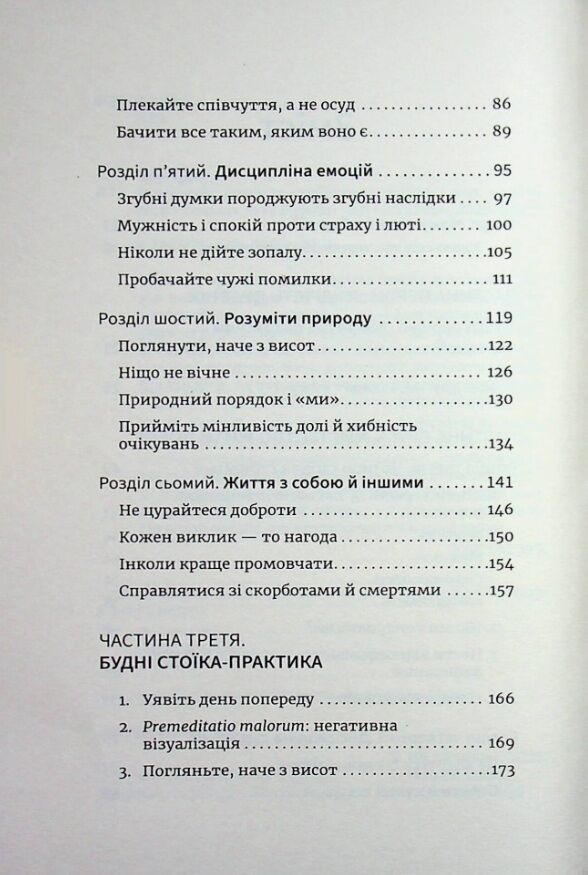 Маленька книжка стоїчної мудрості Ціна (цена) 291.80грн. | придбати  купити (купить) Маленька книжка стоїчної мудрості доставка по Украине, купить книгу, детские игрушки, компакт диски 3