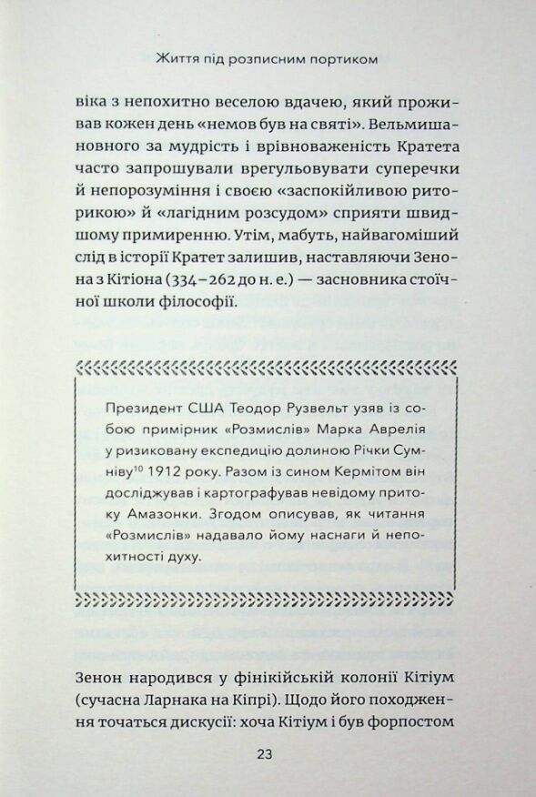 Маленька книжка стоїчної мудрості Ціна (цена) 291.80грн. | придбати  купити (купить) Маленька книжка стоїчної мудрості доставка по Украине, купить книгу, детские игрушки, компакт диски 7