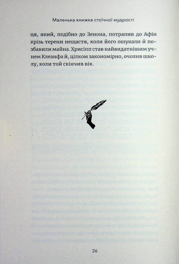 Маленька книжка стоїчної мудрості Ціна (цена) 291.80грн. | придбати  купити (купить) Маленька книжка стоїчної мудрості доставка по Украине, купить книгу, детские игрушки, компакт диски 10