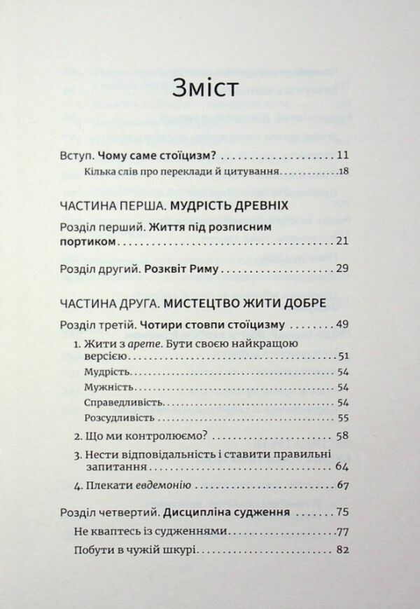 Маленька книжка стоїчної мудрості Ціна (цена) 291.80грн. | придбати  купити (купить) Маленька книжка стоїчної мудрості доставка по Украине, купить книгу, детские игрушки, компакт диски 2