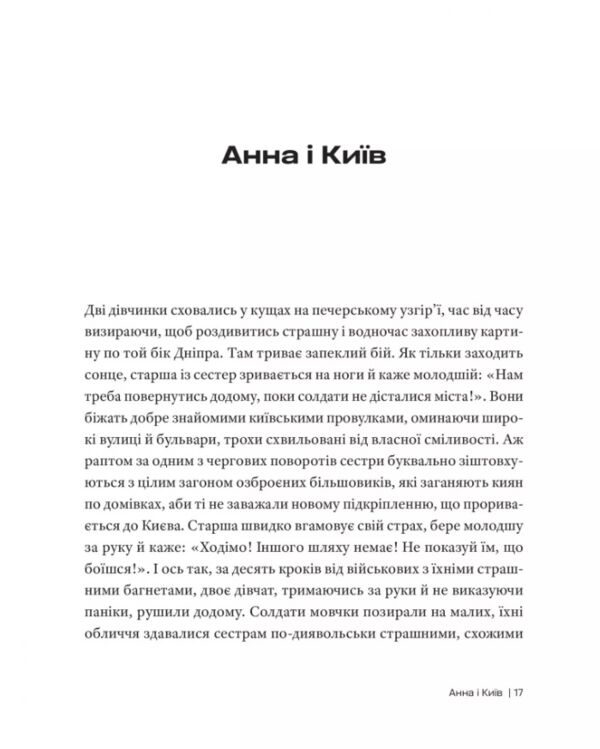 Анна стен невідома історія першої української зірки голлівуду Ціна (цена) 471.00грн. | придбати  купити (купить) Анна стен невідома історія першої української зірки голлівуду доставка по Украине, купить книгу, детские игрушки, компакт диски 1