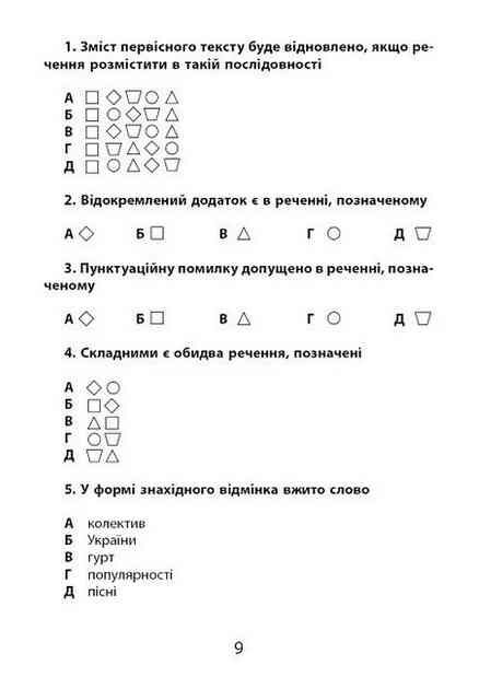3000 вправ та завд Укр мова НМТ з графічними маркерами Час майстрів 25р Ціна (цена) 51.82грн. | придбати  купити (купить) 3000 вправ та завд Укр мова НМТ з графічними маркерами Час майстрів 25р доставка по Украине, купить книгу, детские игрушки, компакт диски 2