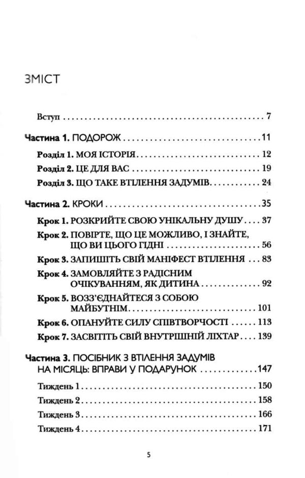 Сила в тобі Як здійснити найсміливіші мрії за сім кроків Ціна (цена) 420.00грн. | придбати  купити (купить) Сила в тобі Як здійснити найсміливіші мрії за сім кроків доставка по Украине, купить книгу, детские игрушки, компакт диски 2
