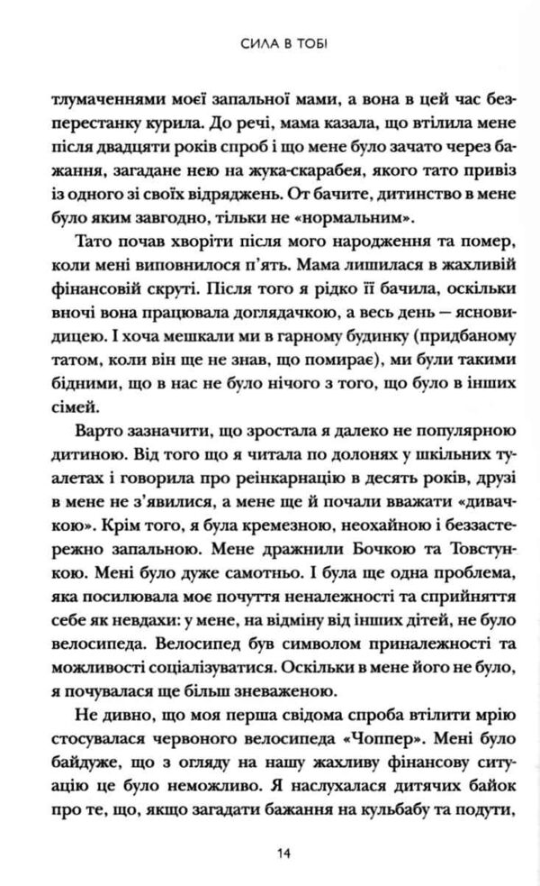 Сила в тобі Як здійснити найсміливіші мрії за сім кроків Ціна (цена) 420.00грн. | придбати  купити (купить) Сила в тобі Як здійснити найсміливіші мрії за сім кроків доставка по Украине, купить книгу, детские игрушки, компакт диски 6
