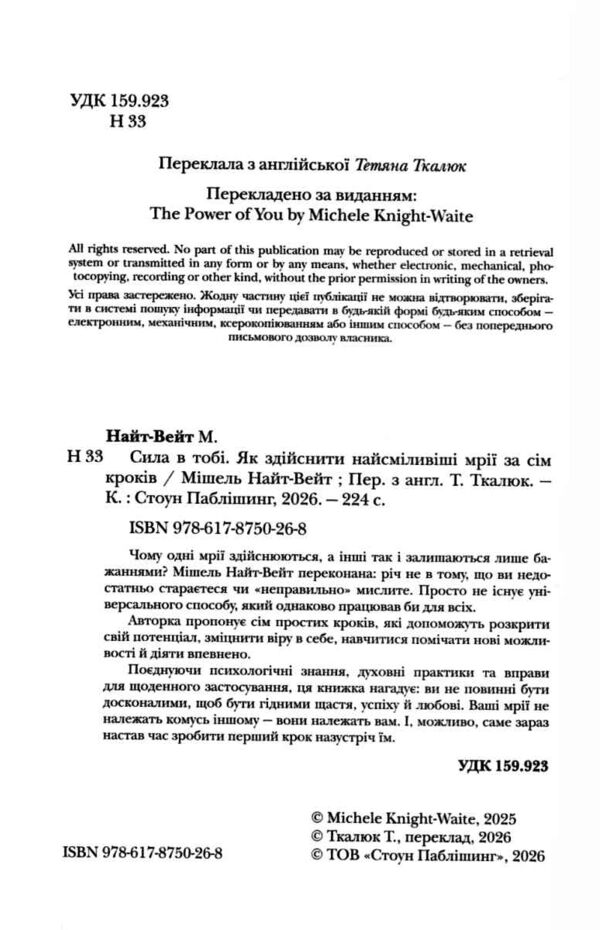 Сила в тобі Як здійснити найсміливіші мрії за сім кроків Ціна (цена) 420.00грн. | придбати  купити (купить) Сила в тобі Як здійснити найсміливіші мрії за сім кроків доставка по Украине, купить книгу, детские игрушки, компакт диски 1