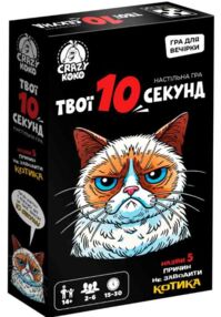 Гра настільна Твої 10 секунд VT5903-07