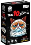 Гра настільна Твої 10 секунд VT5903-07 Ціна (цена) 154.10грн. | придбати купити (купить) Гра настільна Твої 10 секунд VT5903-07 доставка по Украине, купить книгу, детские игрушки, компакт диски 0 Гра настільна Твої 10 секунд VT5903-07 Ціна (цена) 154.10грн. | придбати купити (купить) Гра настільна Твої 10 секунд VT5903-07 доставка по Украине, купить книгу, детские игрушки, компакт диски 0