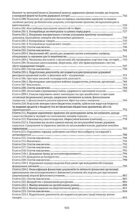 Кримінальний кодекс України. Науково-практичний коментар. Том 1. Станом на 11 вересня 2026 року Ціна (цена) 1 459.20грн. | придбати  купити (купить) Кримінальний кодекс України. Науково-практичний коментар. Том 1. Станом на 11 вересня 2026 року доставка по Украине, купить книгу, детские игрушки, компакт диски 7