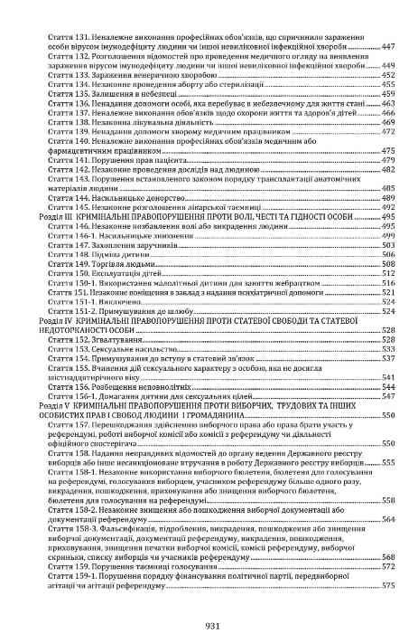 Кримінальний кодекс України. Науково-практичний коментар. Том 1. Станом на 11 вересня 2026 року Ціна (цена) 1 459.20грн. | придбати  купити (купить) Кримінальний кодекс України. Науково-практичний коментар. Том 1. Станом на 11 вересня 2026 року доставка по Украине, купить книгу, детские игрушки, компакт диски 5