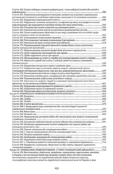 Кримінальний кодекс України. Науково-практичний коментар. Том 1. Станом на 11 вересня 2026 року Ціна (цена) 1 459.20грн. | придбати  купити (купить) Кримінальний кодекс України. Науково-практичний коментар. Том 1. Станом на 11 вересня 2026 року доставка по Украине, купить книгу, детские игрушки, компакт диски 6