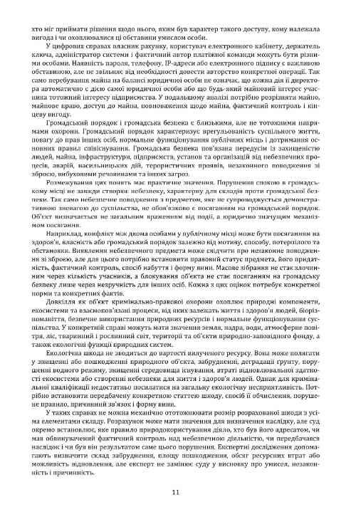 Кримінальний кодекс України. Науково-практичний коментар. Том 1. Станом на 11 вересня 2026 року Ціна (цена) 1 459.20грн. | придбати  купити (купить) Кримінальний кодекс України. Науково-практичний коментар. Том 1. Станом на 11 вересня 2026 року доставка по Украине, купить книгу, детские игрушки, компакт диски 11