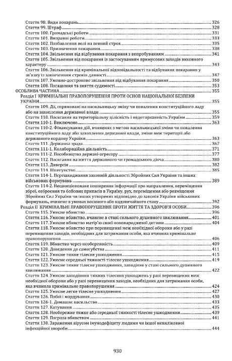 Кримінальний кодекс України. Науково-практичний коментар. Том 1. Станом на 11 вересня 2026 року Ціна (цена) 1 459.20грн. | придбати  купити (купить) Кримінальний кодекс України. Науково-практичний коментар. Том 1. Станом на 11 вересня 2026 року доставка по Украине, купить книгу, детские игрушки, компакт диски 4