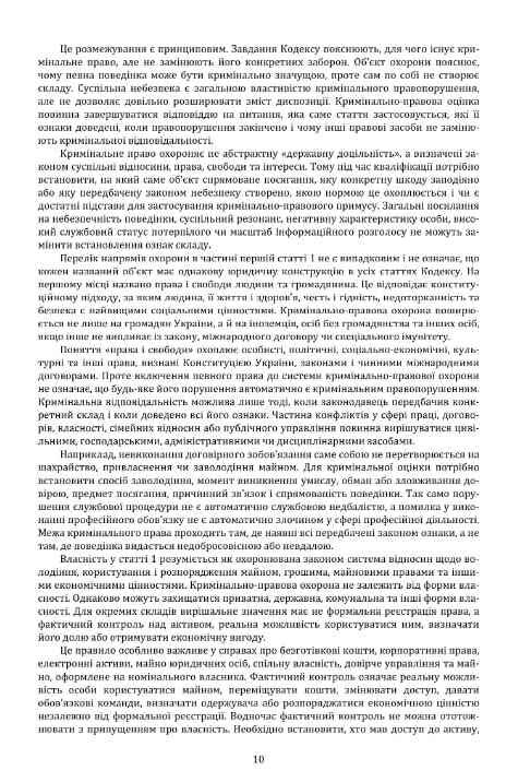 Кримінальний кодекс України. Науково-практичний коментар. Том 1. Станом на 11 вересня 2026 року Ціна (цена) 1 459.20грн. | придбати  купити (купить) Кримінальний кодекс України. Науково-практичний коментар. Том 1. Станом на 11 вересня 2026 року доставка по Украине, купить книгу, детские игрушки, компакт диски 10