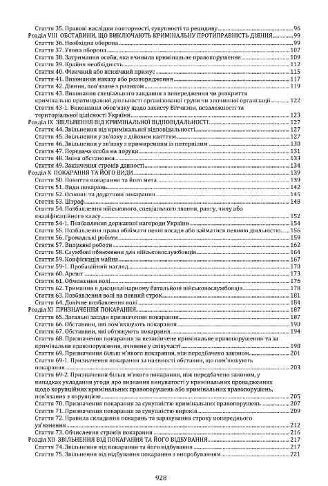 Кримінальний кодекс України. Науково-практичний коментар. Том 1. Станом на 11 вересня 2026 року Ціна (цена) 1 459.20грн. | придбати  купити (купить) Кримінальний кодекс України. Науково-практичний коментар. Том 1. Станом на 11 вересня 2026 року доставка по Украине, купить книгу, детские игрушки, компакт диски 2