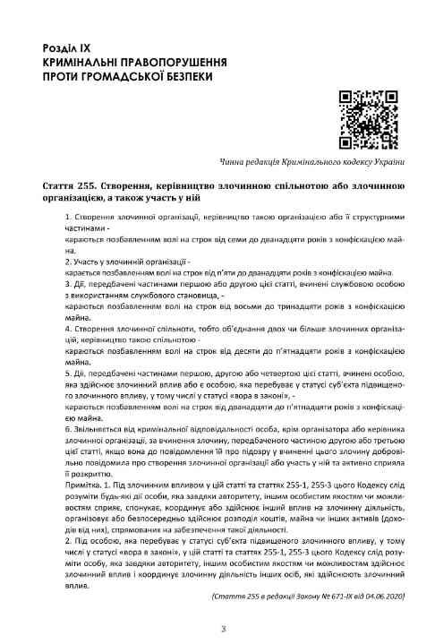 Кримінальний кодекс України. Науково-практичний коментар. Том 2. Станом на 11 вересня 2026 року Ціна (цена) 1 305.60грн. | придбати  купити (купить) Кримінальний кодекс України. Науково-практичний коментар. Том 2. Станом на 11 вересня 2026 року доставка по Украине, купить книгу, детские игрушки, компакт диски 8