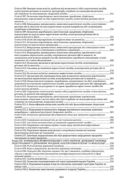 Кримінальний кодекс України. Науково-практичний коментар. Том 2. Станом на 11 вересня 2026 року Ціна (цена) 1 305.60грн. | придбати  купити (купить) Кримінальний кодекс України. Науково-практичний коментар. Том 2. Станом на 11 вересня 2026 року доставка по Украине, купить книгу, детские игрушки, компакт диски 3