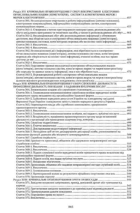 Кримінальний кодекс України. Науково-практичний коментар. Том 2. Станом на 11 вересня 2026 року Ціна (цена) 1 305.60грн. | придбати  купити (купить) Кримінальний кодекс України. Науково-практичний коментар. Том 2. Станом на 11 вересня 2026 року доставка по Украине, купить книгу, детские игрушки, компакт диски 5