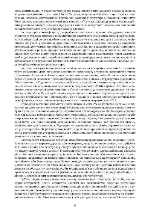 Кримінальний кодекс України. Науково-практичний коментар. Том 2. Станом на 11 вересня 2026 року Ціна (цена) 1 305.60грн. | придбати  купити (купить) Кримінальний кодекс України. Науково-практичний коментар. Том 2. Станом на 11 вересня 2026 року доставка по Украине, купить книгу, детские игрушки, компакт диски 10