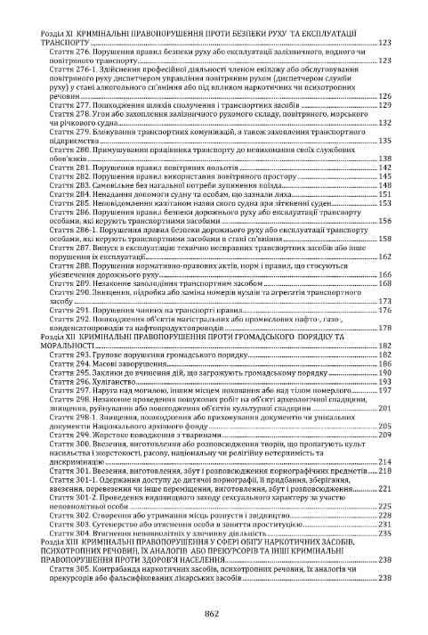 Кримінальний кодекс України. Науково-практичний коментар. Том 2. Станом на 11 вересня 2026 року Ціна (цена) 1 305.60грн. | придбати  купити (купить) Кримінальний кодекс України. Науково-практичний коментар. Том 2. Станом на 11 вересня 2026 року доставка по Украине, купить книгу, детские игрушки, компакт диски 2
