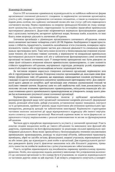 Кримінальний кодекс України. Науково-практичний коментар. Том 2. Станом на 11 вересня 2026 року Ціна (цена) 1 305.60грн. | придбати  купити (купить) Кримінальний кодекс України. Науково-практичний коментар. Том 2. Станом на 11 вересня 2026 року доставка по Украине, купить книгу, детские игрушки, компакт диски 9