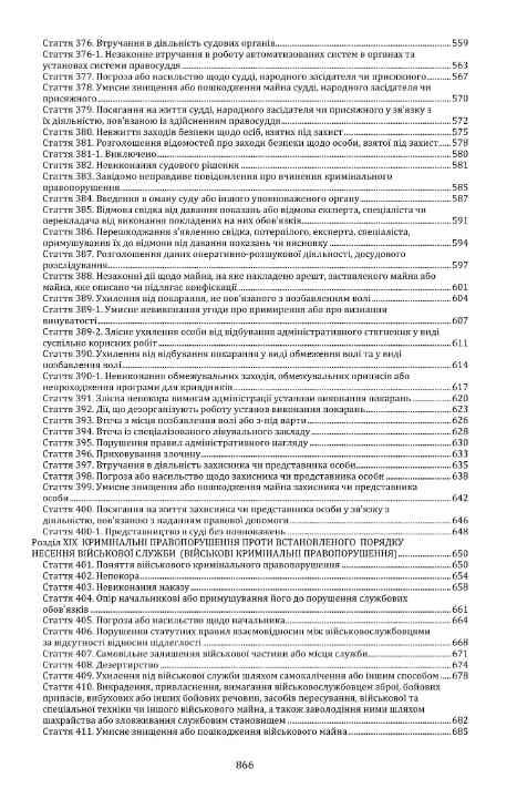 Кримінальний кодекс України. Науково-практичний коментар. Том 2. Станом на 11 вересня 2026 року Ціна (цена) 1 305.60грн. | придбати  купити (купить) Кримінальний кодекс України. Науково-практичний коментар. Том 2. Станом на 11 вересня 2026 року доставка по Украине, купить книгу, детские игрушки, компакт диски 6