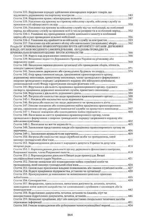 Кримінальний кодекс України. Науково-практичний коментар. Том 2. Станом на 11 вересня 2026 року Ціна (цена) 1 305.60грн. | придбати  купити (купить) Кримінальний кодекс України. Науково-практичний коментар. Том 2. Станом на 11 вересня 2026 року доставка по Украине, купить книгу, детские игрушки, компакт диски 4