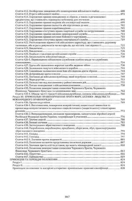 Кримінальний кодекс України. Науково-практичний коментар. Том 2. Станом на 11 вересня 2026 року Ціна (цена) 1 305.60грн. | придбати  купити (купить) Кримінальний кодекс України. Науково-практичний коментар. Том 2. Станом на 11 вересня 2026 року доставка по Украине, купить книгу, детские игрушки, компакт диски 7