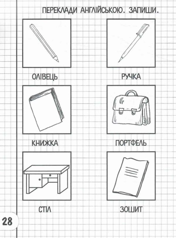 Зошит шаблон Вивчаємо англійську А5 Ціна (цена) 35.00грн. | придбати  купити (купить) Зошит шаблон Вивчаємо англійську А5 доставка по Украине, купить книгу, детские игрушки, компакт диски 2