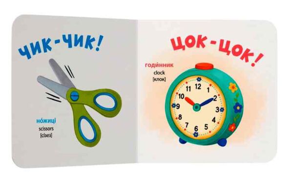 Розглядайка-розвивайка звуки Ціна (цена) 62.30грн. | придбати  купити (купить) Розглядайка-розвивайка звуки доставка по Украине, купить книгу, детские игрушки, компакт диски 2