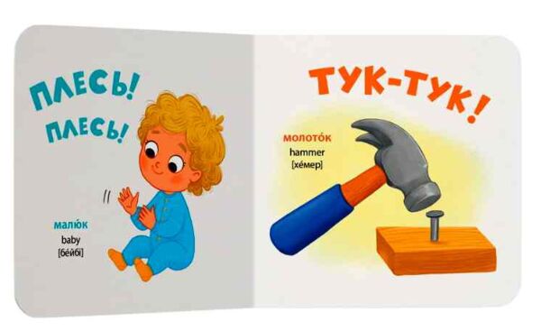 Розглядайка-розвивайка звуки Ціна (цена) 62.30грн. | придбати  купити (купить) Розглядайка-розвивайка звуки доставка по Украине, купить книгу, детские игрушки, компакт диски 1