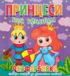 Розфарбовка Створи настрій за допомогою наліпок Ціна (цена) 26.90грн. | придбати купити (купить) Розфарбовка Створи настрій за допомогою наліпок доставка по Украине, купить книгу, детские игрушки, компакт диски 5 Розфарбовка Створи настрій за допомогою наліпок Ціна (цена) 26.90грн. | придбати купити (купить) Розфарбовка Створи настрій за допомогою наліпок доставка по Украине, купить книгу, детские игрушки, компакт диски 5