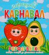 Розфарбовка Створи настрій за допомогою наліпок Ціна (цена) 26.90грн. | придбати купити (купить) Розфарбовка Створи настрій за допомогою наліпок доставка по Украине, купить книгу, детские игрушки, компакт диски 1 Розфарбовка Створи настрій за допомогою наліпок Ціна (цена) 26.90грн. | придбати купити (купить) Розфарбовка Створи настрій за допомогою наліпок доставка по Украине, купить книгу, детские игрушки, компакт диски 1