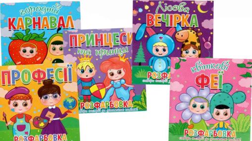 Розфарбовка Створи настрій за допомогою наліпок