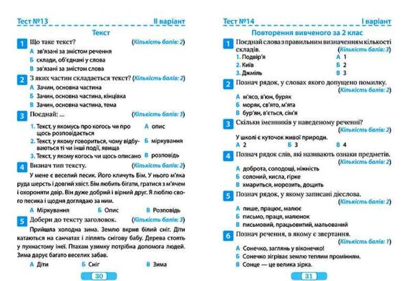 Тематичні тести для перевірки знань Укр мова 2 клас Ціна (цена) 34.65грн. | придбати  купити (купить) Тематичні тести для перевірки знань Укр мова 2 клас доставка по Украине, купить книгу, детские игрушки, компакт диски 2
