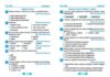 Тематичні тести для перевірки знань Укр мова 3 клас Ціна (цена) 34.65грн. | придбати купити (купить) Тематичні тести для перевірки знань Укр мова 3 клас доставка по Украине, купить книгу, детские игрушки, компакт диски 1 Тематичні тести для перевірки знань Укр мова 3 клас Ціна (цена) 34.65грн. | придбати купити (купить) Тематичні тести для перевірки знань Укр мова 3 клас доставка по Украине, купить книгу, детские игрушки, компакт диски 1