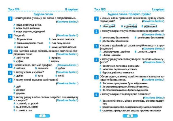 Тематичні тести для перевірки знань Укр мова 3 клас Ціна (цена) 34.65грн. | придбати  купити (купить) Тематичні тести для перевірки знань Укр мова 3 клас доставка по Украине, купить книгу, детские игрушки, компакт диски 1