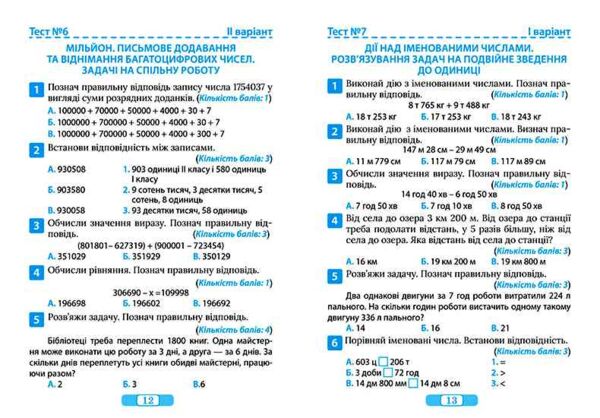 Тематичні тести для перевірки знань Укр мова 4 клас Ціна (цена) 34.65грн. | придбати  купити (купить) Тематичні тести для перевірки знань Укр мова 4 клас доставка по Украине, купить книгу, детские игрушки, компакт диски 1
