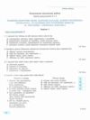 Зошит з української літератури 9 клас для підсумкового оцінювання результатів навчання нуш Ціна (цена) 76.00грн. | придбати купити (купить) Зошит з української літератури 9 клас для підсумкового оцінювання результатів навчання нуш доставка по Украине, купить книгу, детские игрушки, компакт диски 3 Зошит з української літератури 9 клас для підсумкового оцінювання результатів навчання нуш Ціна (цена) 76.00грн. | придбати купити (купить) Зошит з української літератури 9 клас для підсумкового оцінювання результатів навчання нуш доставка по Украине, купить книгу, детские игрушки, компакт диски 3